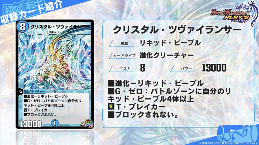 デュエプレ】最新情報!! 第6弾「超獣の転生」カード情報《クリスタル