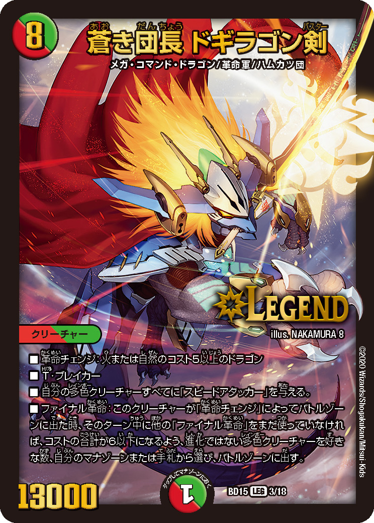 第10回】デュエマ 2020年11月発売、最新デッキ『レジェンドスーパー