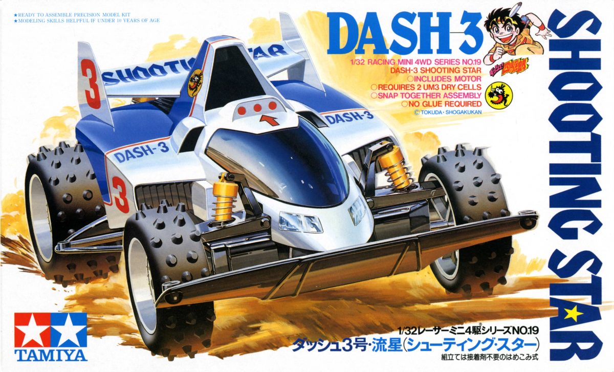 ミニ四駆歴代マシンカタログ】「ダッシュ3号・流星（シューティング