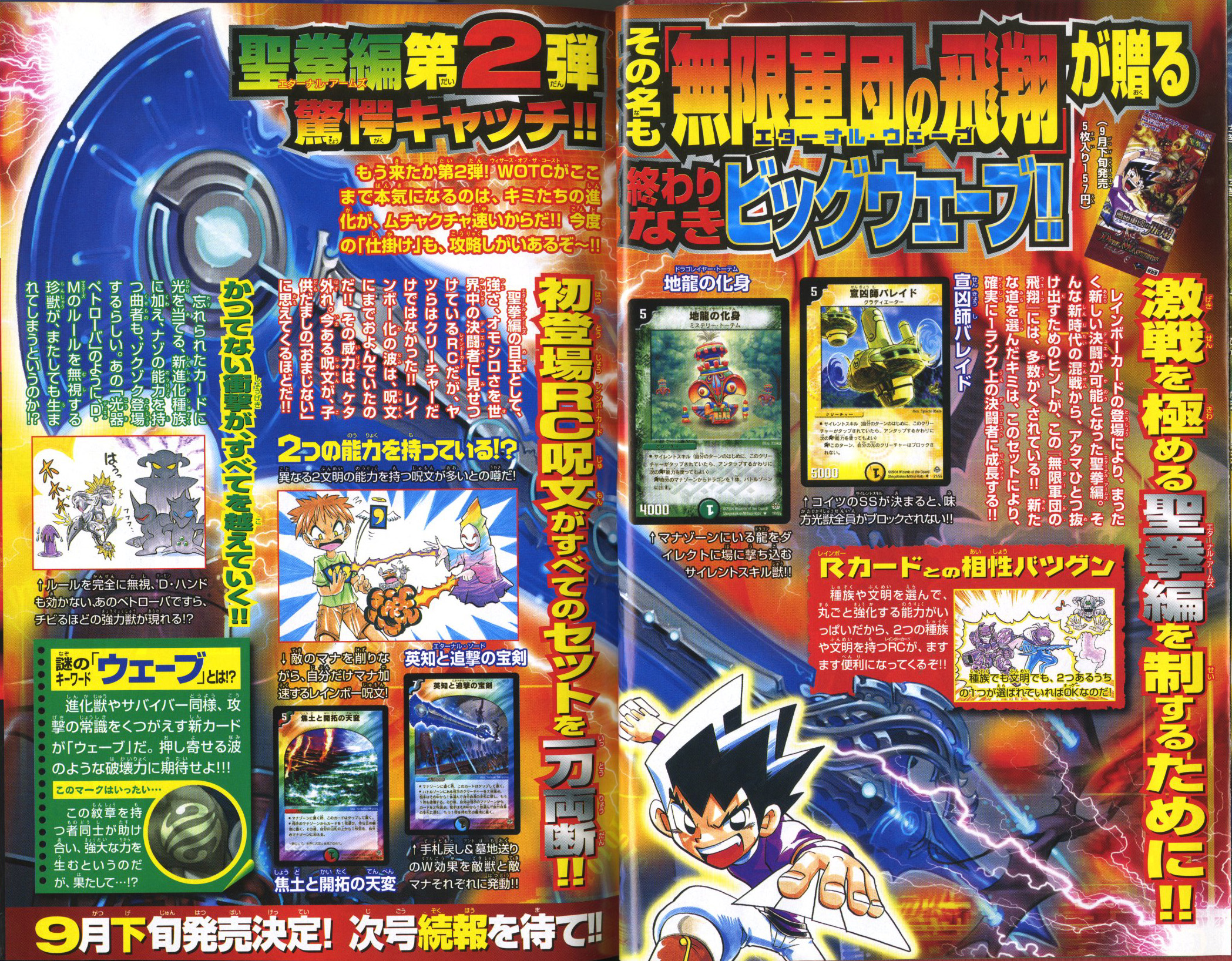 コロコロ×デュエマ歴史館】多色呪文が新たな波を巻き起こす!! 聖拳編第