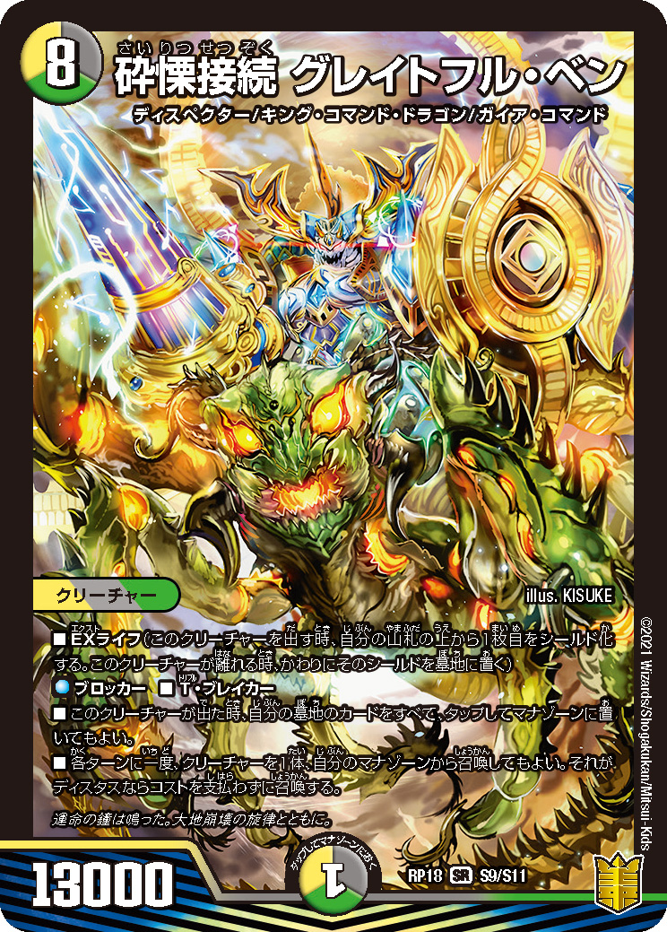 第01回】デュエマ 2021年6月発売、王来篇最新パック『禁時王の凶来