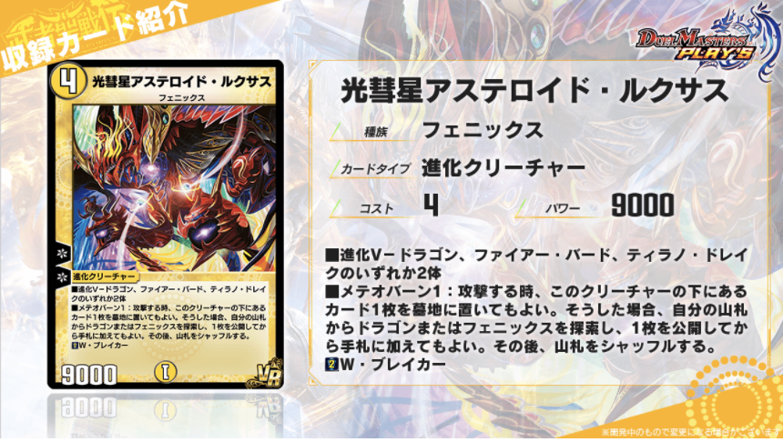 デュエプレ】最新情報!! 第9弾「武者聖戦伝」カード情報《光彗星ア