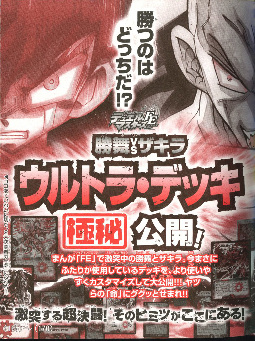 コロコロ×デュエマ歴史館】5色カード爆誕&究極のゴッドが降臨!! 極神編