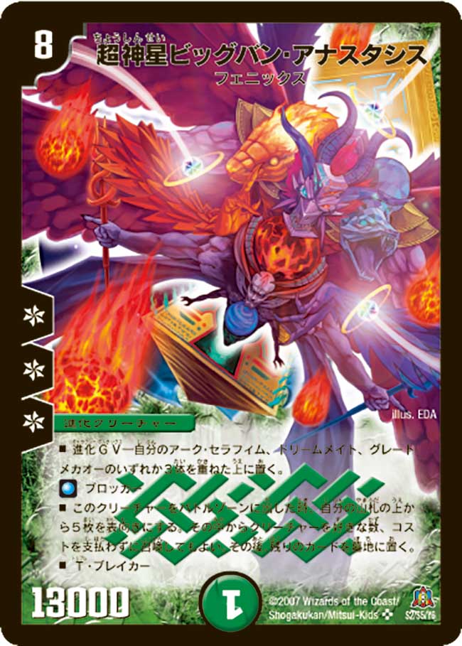 コロコロ×デュエマ歴史館】クライマックスを飾るフェニックス&新能力に