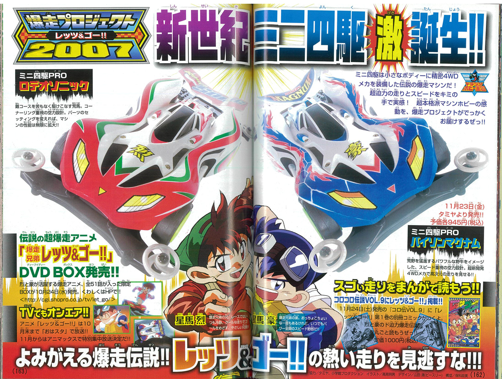 新企画！ ミニ四駆歴代マシンカタログ】「バイソンマグナム」を当時の