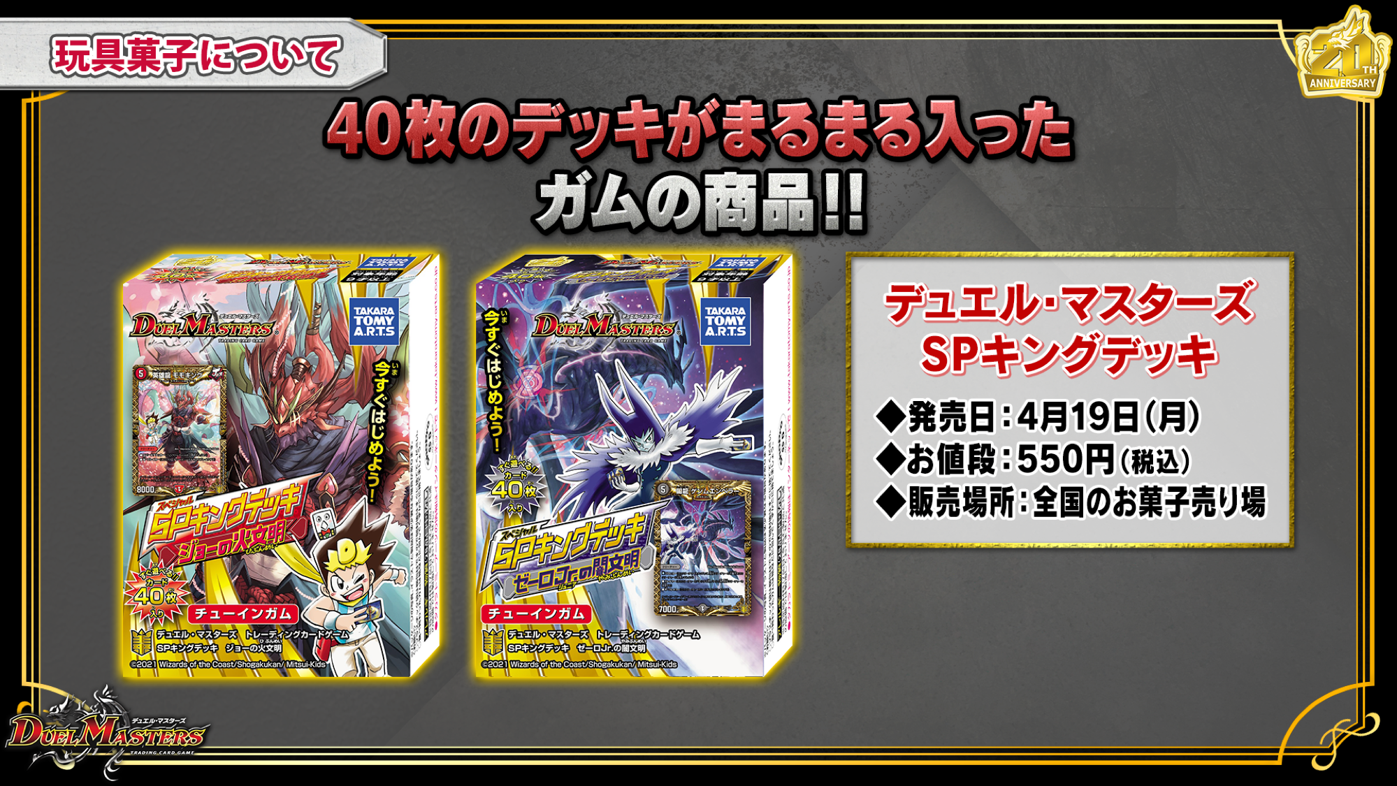 デュエマ生配信速報】TCG「デュエル・マスターズ」の「王来篇」新商品
