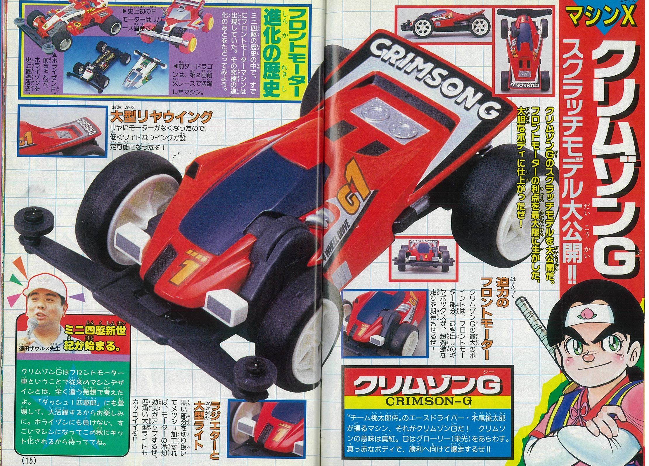 ミニ四駆歴代マシンカタログ】「クリムゾングローリー」を当時の