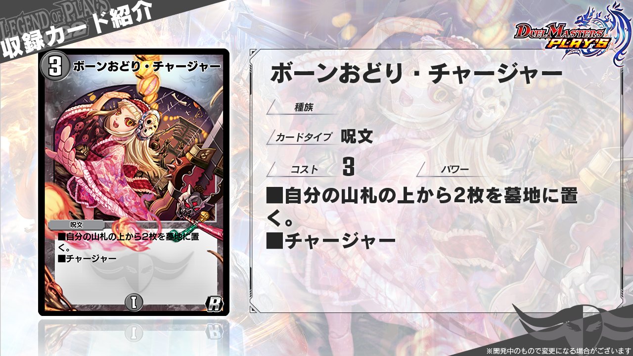 デュエプレ】 デッキビルダー「LEGEND OF PLAY´S 2022」収録カード