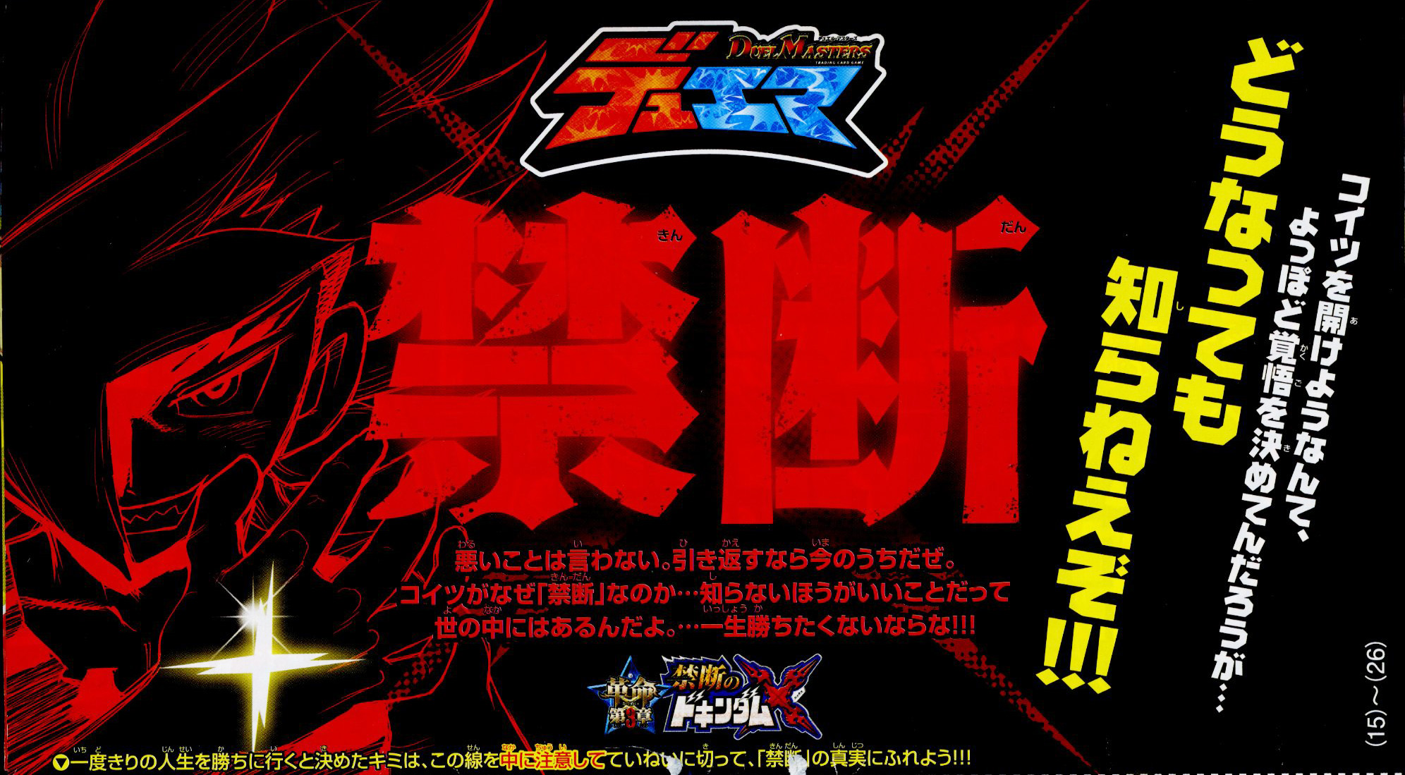 コロコロ×デュエマ歴史館】 禁断のカードが解き放たれる！ 革命編第3章