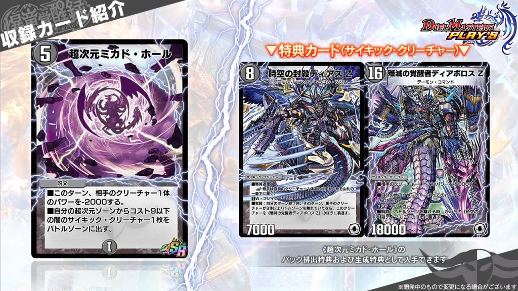 デュエプレ】 第14弾「爆竜覚醒録 -DIABOLIC CRISIS-」収録カード《超