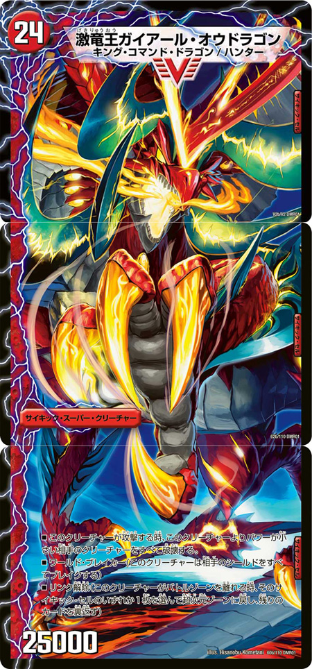 デュエプレ】 第16弾「ファースト・オブ・ビクトリー -激竜王の目覚め