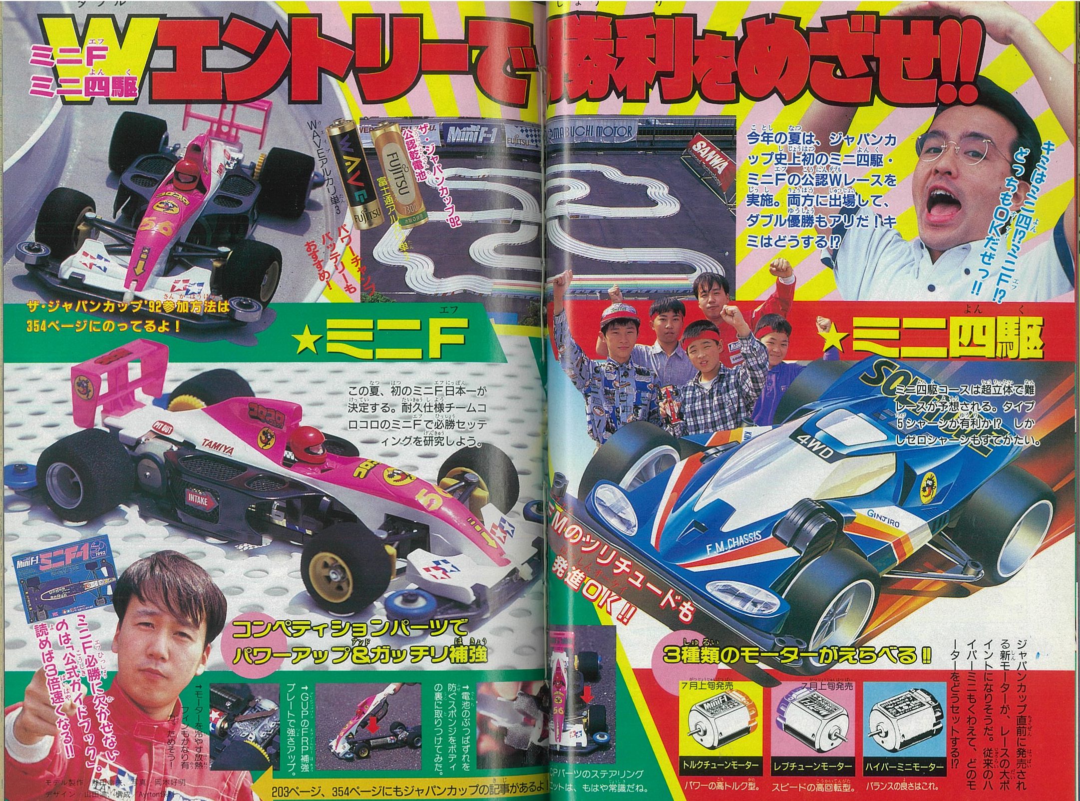 ミニ四駆】「エアロソリチュード」を当時のコロコロ記事とともに紹介