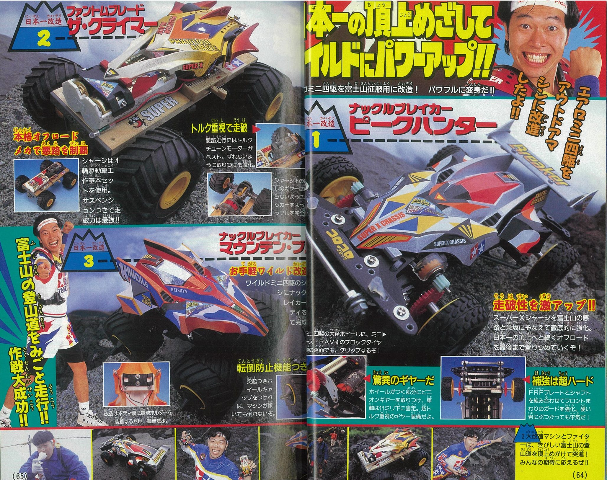 ミニ四駆】「ナックルブレイカー」を当時のコロコロ記事とともに紹介