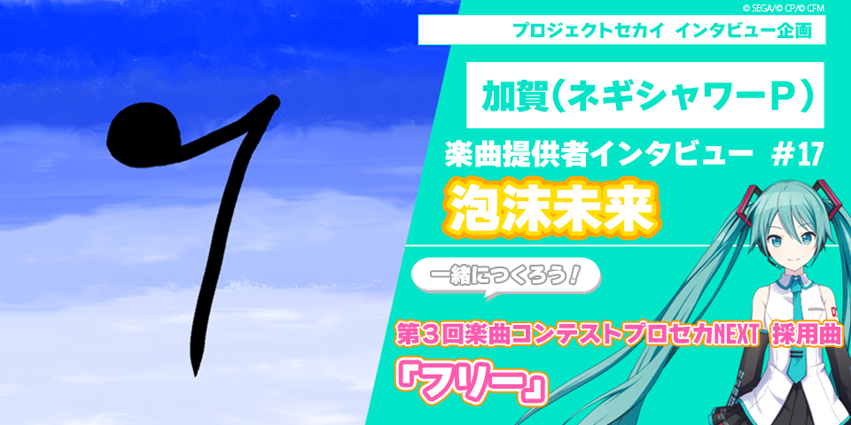 プロセカ】ボカロPに直撃！ 