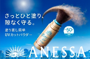 ブラシタイプUVが、アネッサから新登場！メイクの上からさっと簡単な