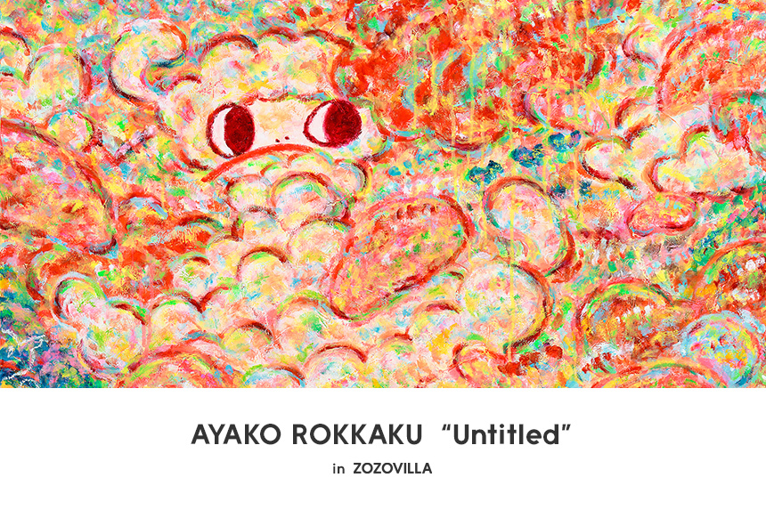 限定】2000冊 ロッカクアヤコ みんなのことabout us 限定】2000冊