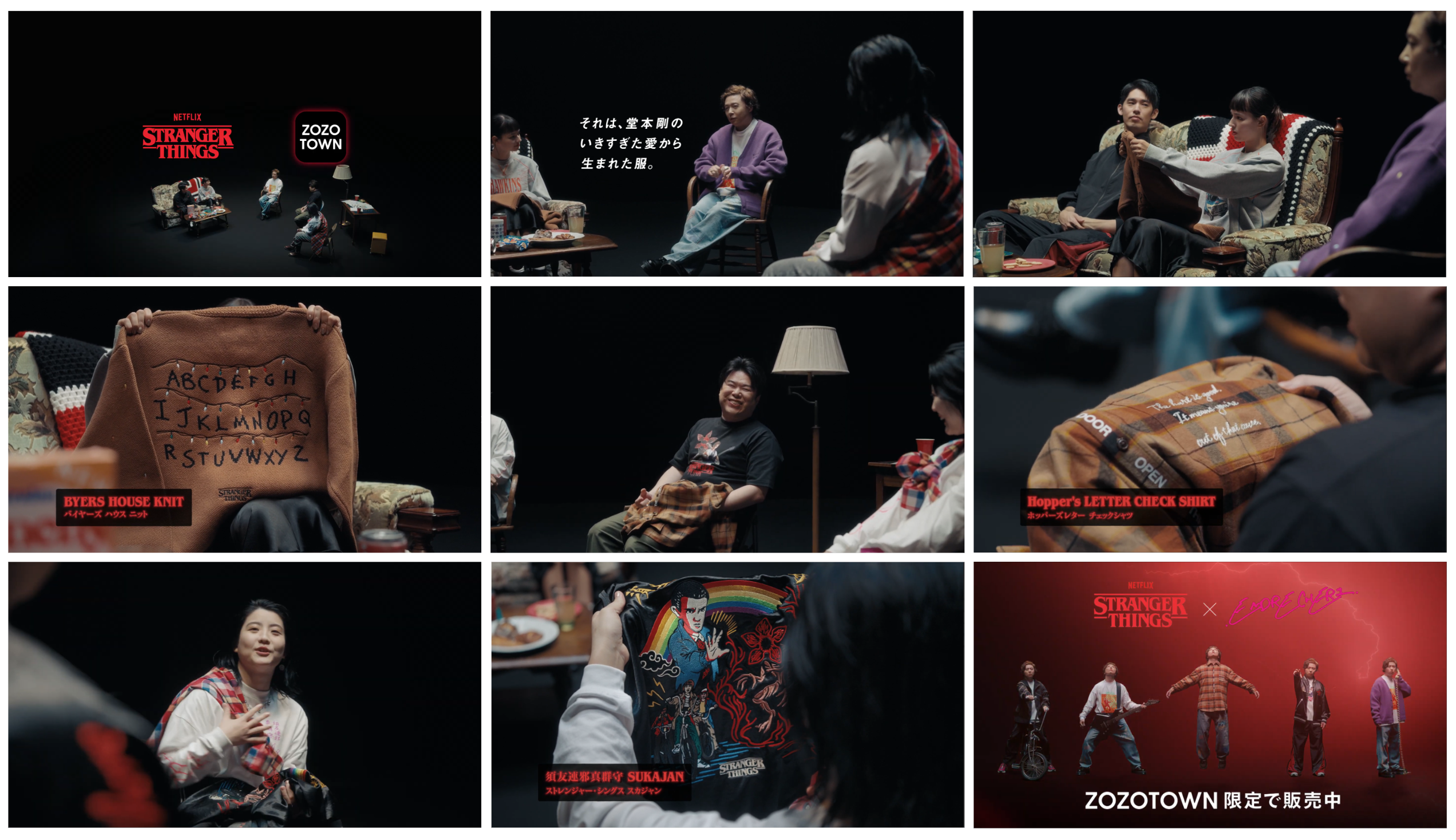 堂本剛さんとNetflixシリーズ「ストレンジャー・シングス 未知の世界