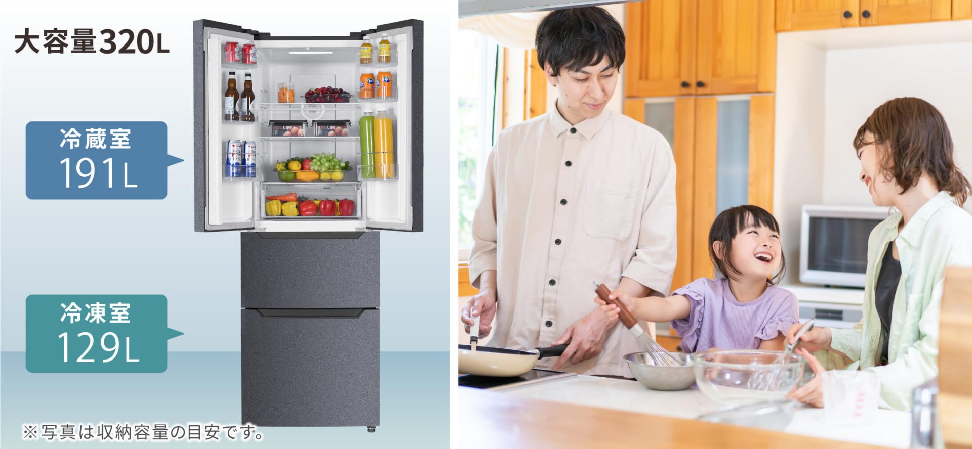 新色発売】ふたり暮らしから三人家族のご家庭にぴったりな320L冷凍