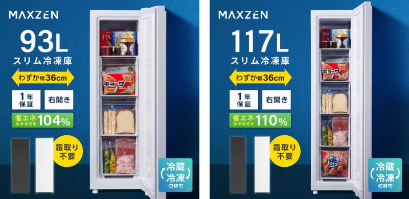 幅36cmのスリムデザインながら93Lと117Lの大容量を持つ、利便性と収納