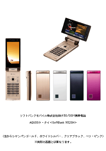 ソフトバンクモバイル株式会社向け3G/GSM携帯電話 AQUOSケータイ