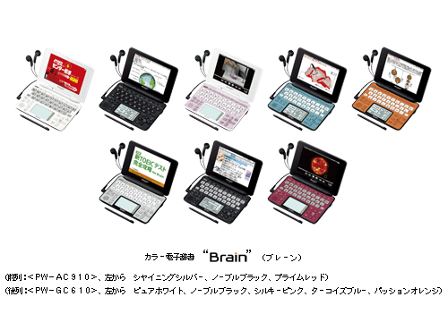 携帯学習端末”として使える カラー電子辞書“Brain(ブレーン)” ＜PW