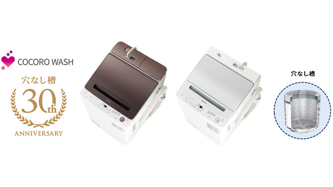 穴なし槽シリーズ」全自動洗濯機5機種を発売｜ニュースリリース：シャープ