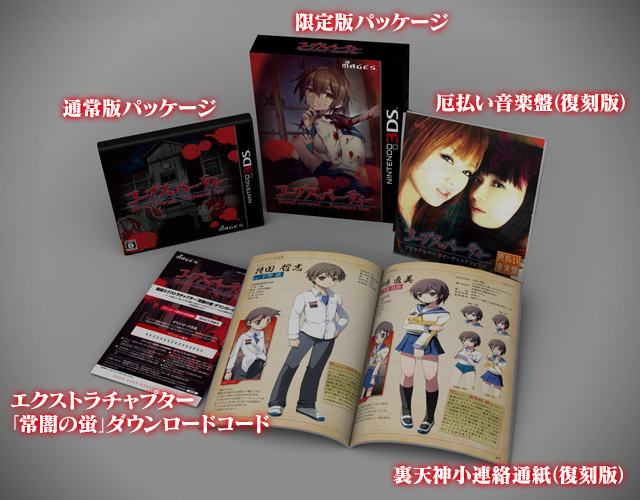 製品情報 - 「コープスパーティー ブラッドカバー リピーティッド