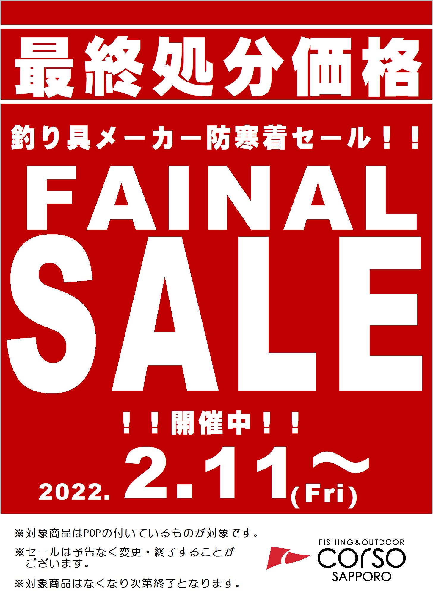 2/11～】防寒フィッシングウェアー最終処分セール！｜札幌釣具