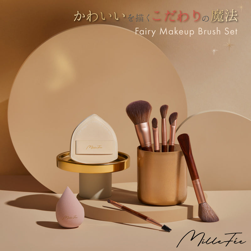 MilleFée フェアリーメイクアップブラシセット – COSME DELi