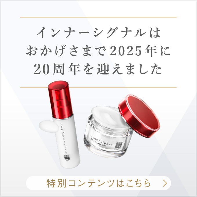 公式】インナーシグナル（InnerSignal）化粧品 | 大塚製薬スキンケア 通販