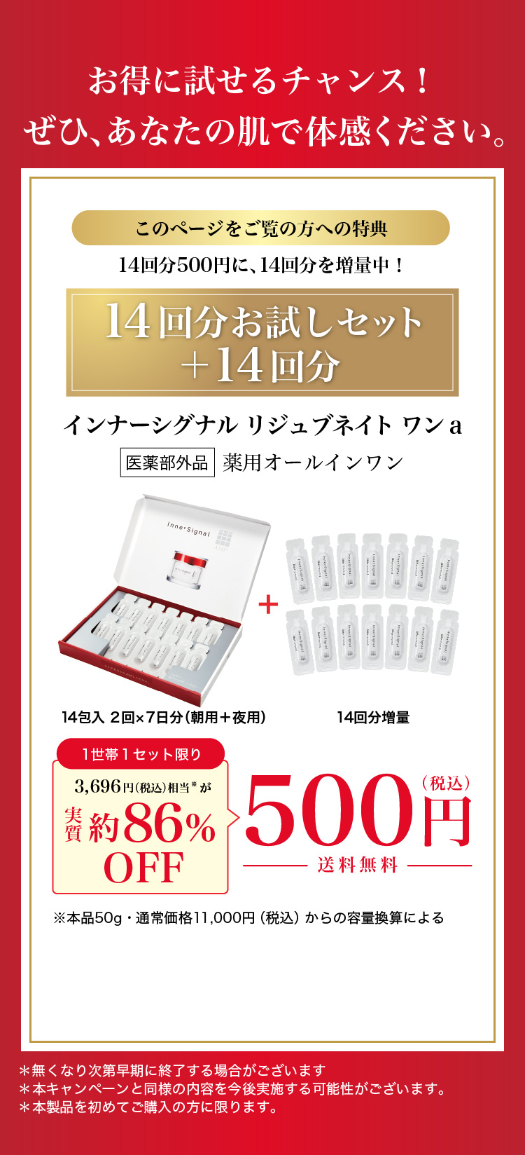 公式】インナーシグナル リジュブネイト ワン お試しセット｜大塚製薬