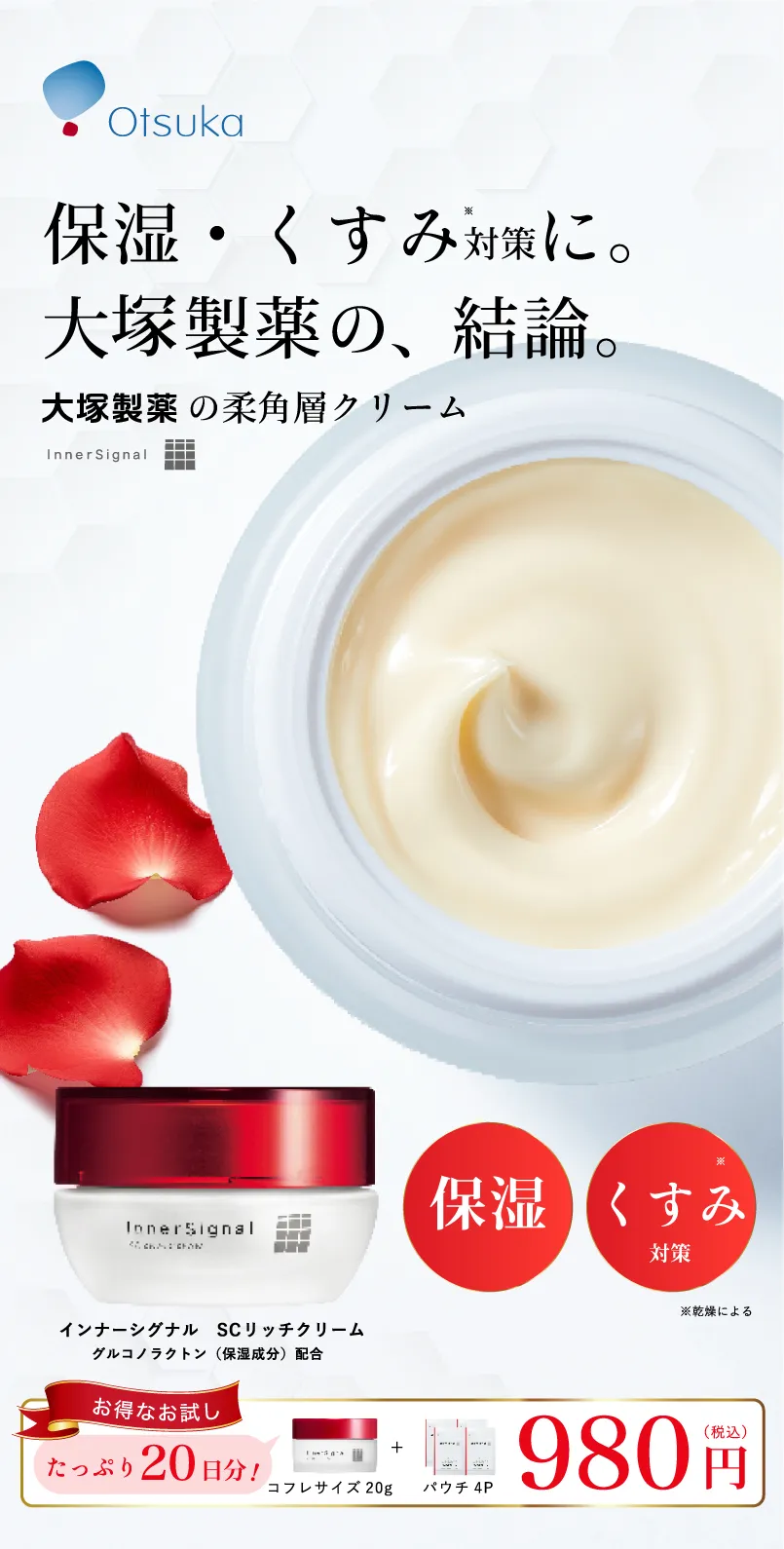 大塚製薬インナーシグナル初回980円キャンペーン