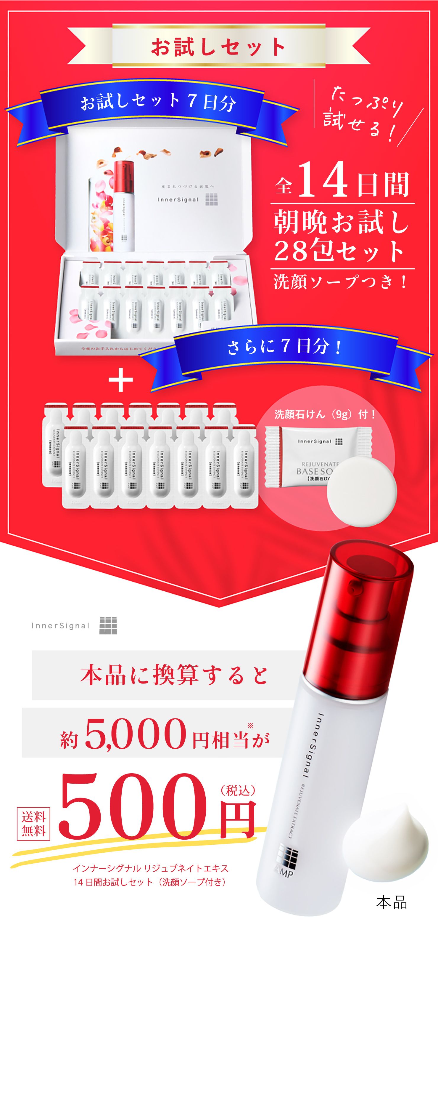 公式】大塚製薬インナーシグナル 14日間お試しキャンペーン