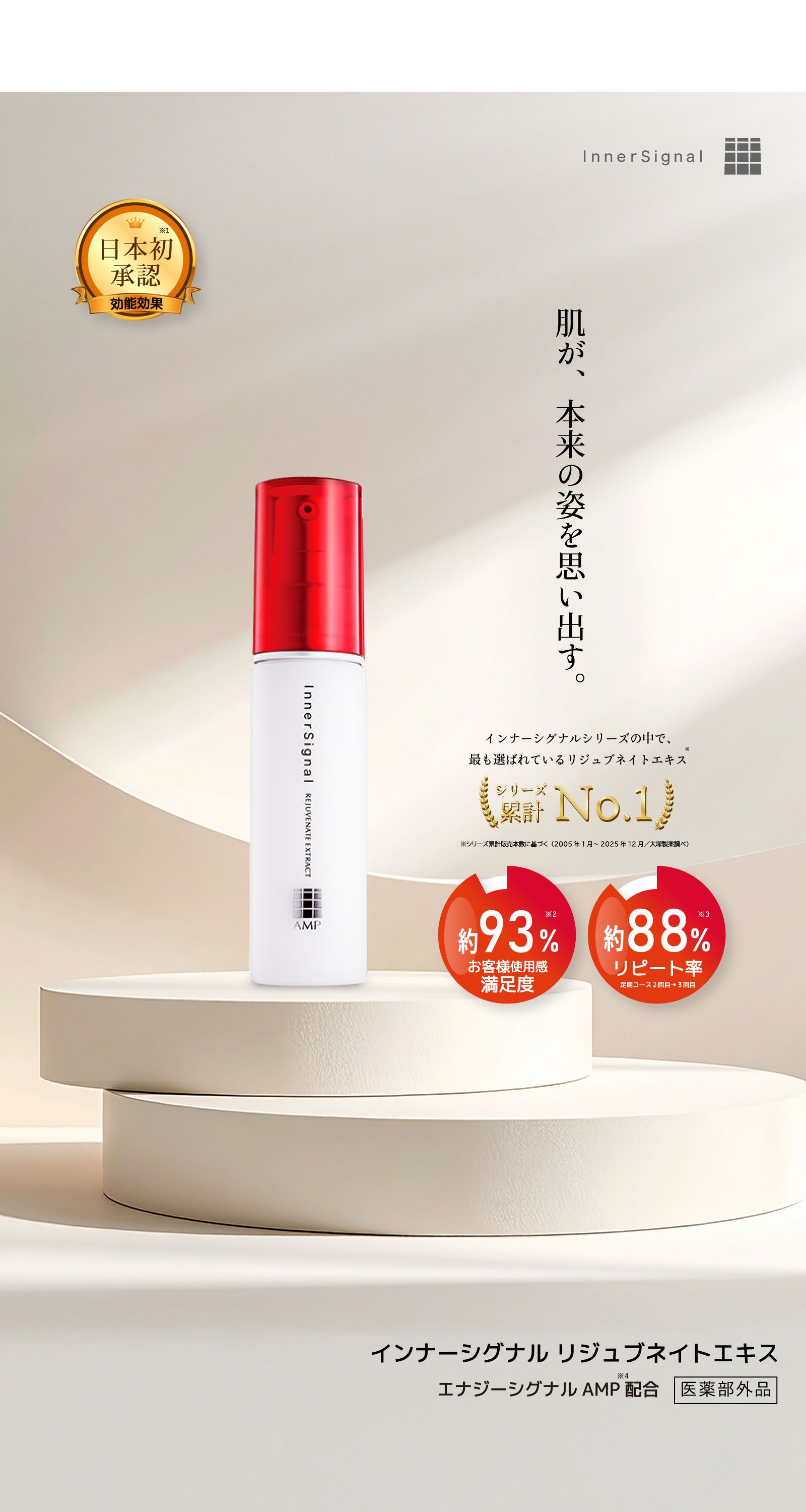 公式】大塚製薬インナーシグナル 14日間お試しキャンペーン