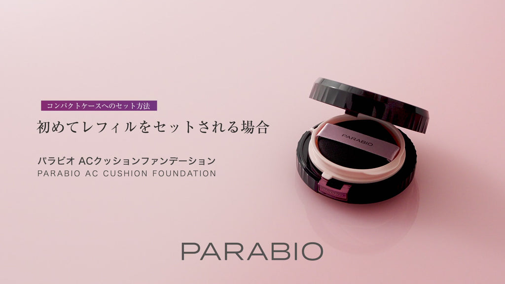 ☆NEW☆パラビオACクッションファンデーション 14g – ヤクルトの