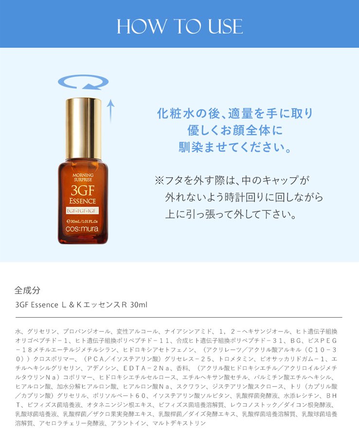 3GFエッセンス 100ml 30ml – cos:mura公式ショップ