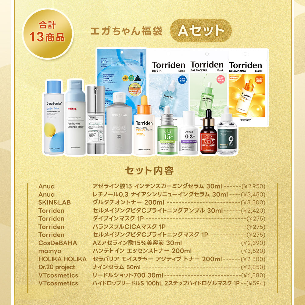 エガちゃん福袋 – cos:mura公式ショップ