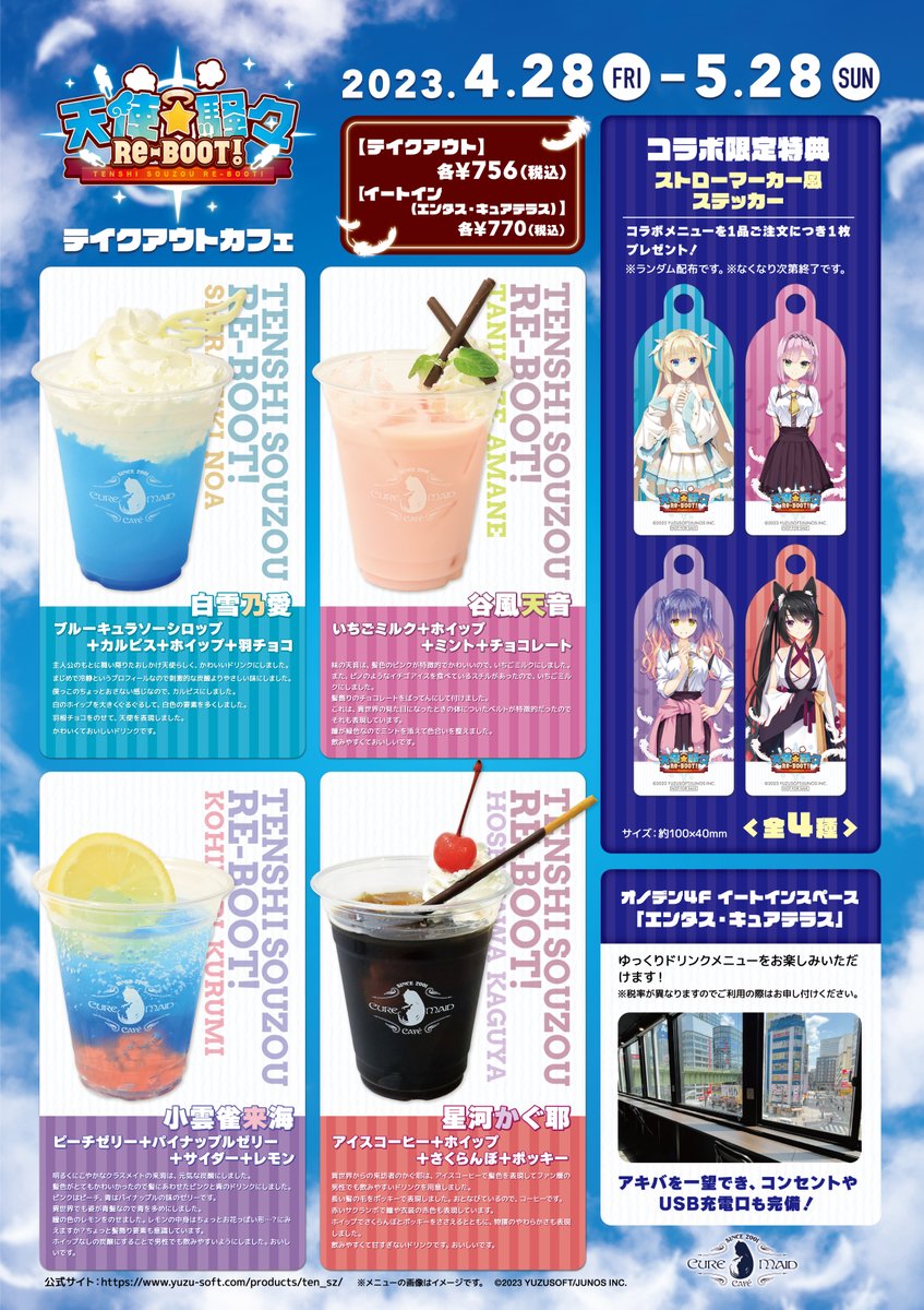 4/28(金)～！ゆずソフトのPCゲーム『天使☆騒々 RE-BOOT!』発売記念