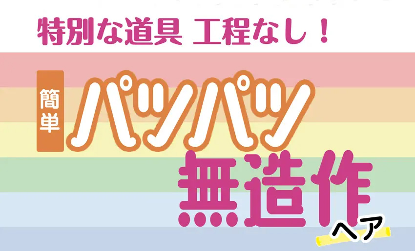 短冊のようなパツパツ無造作天王寺璃奈ウィッグのつくりかた | COSPLAY