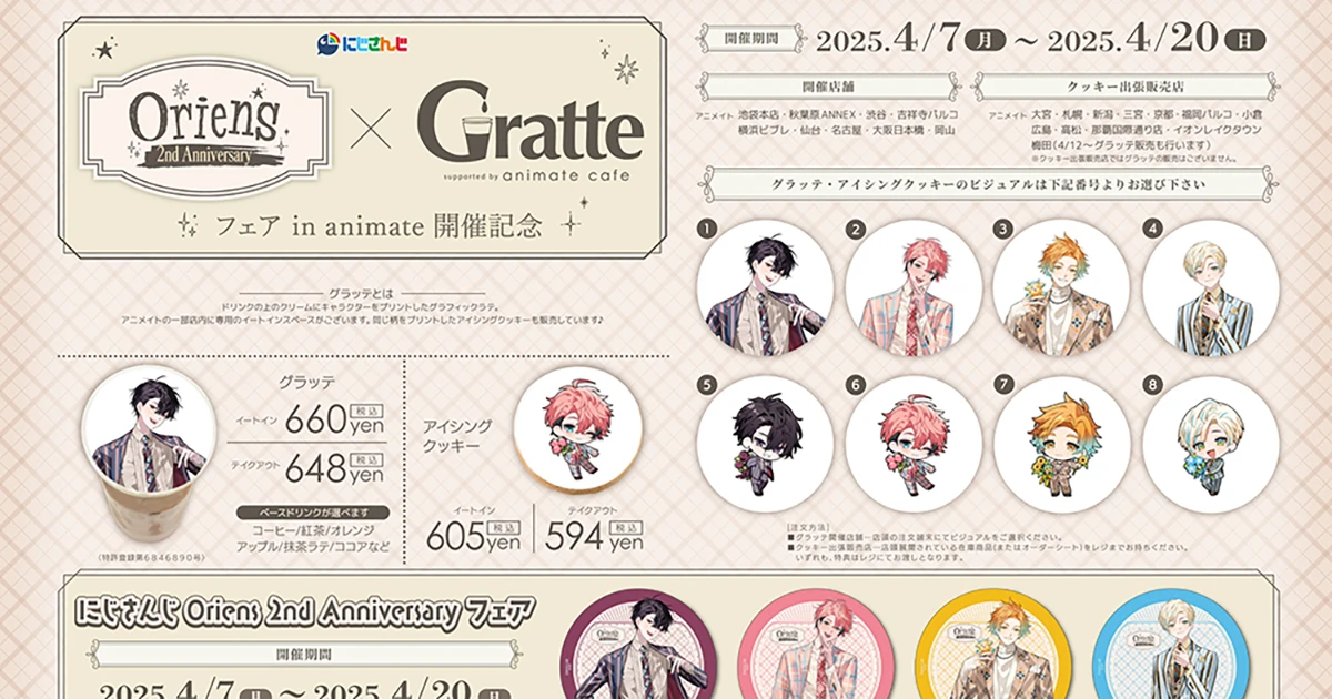にじさんじ」Oriensの2周年記念フェアが、アニメイト一部店舗で4月7日