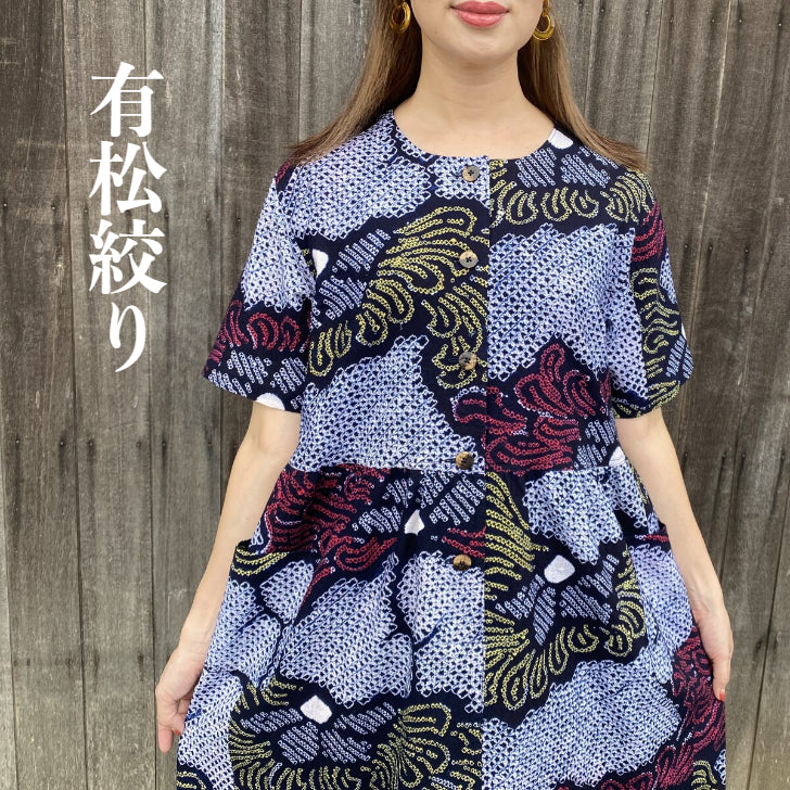 有松絞り浴衣リメイクワンピース】高木ふくえ先生 – こっとんコットン