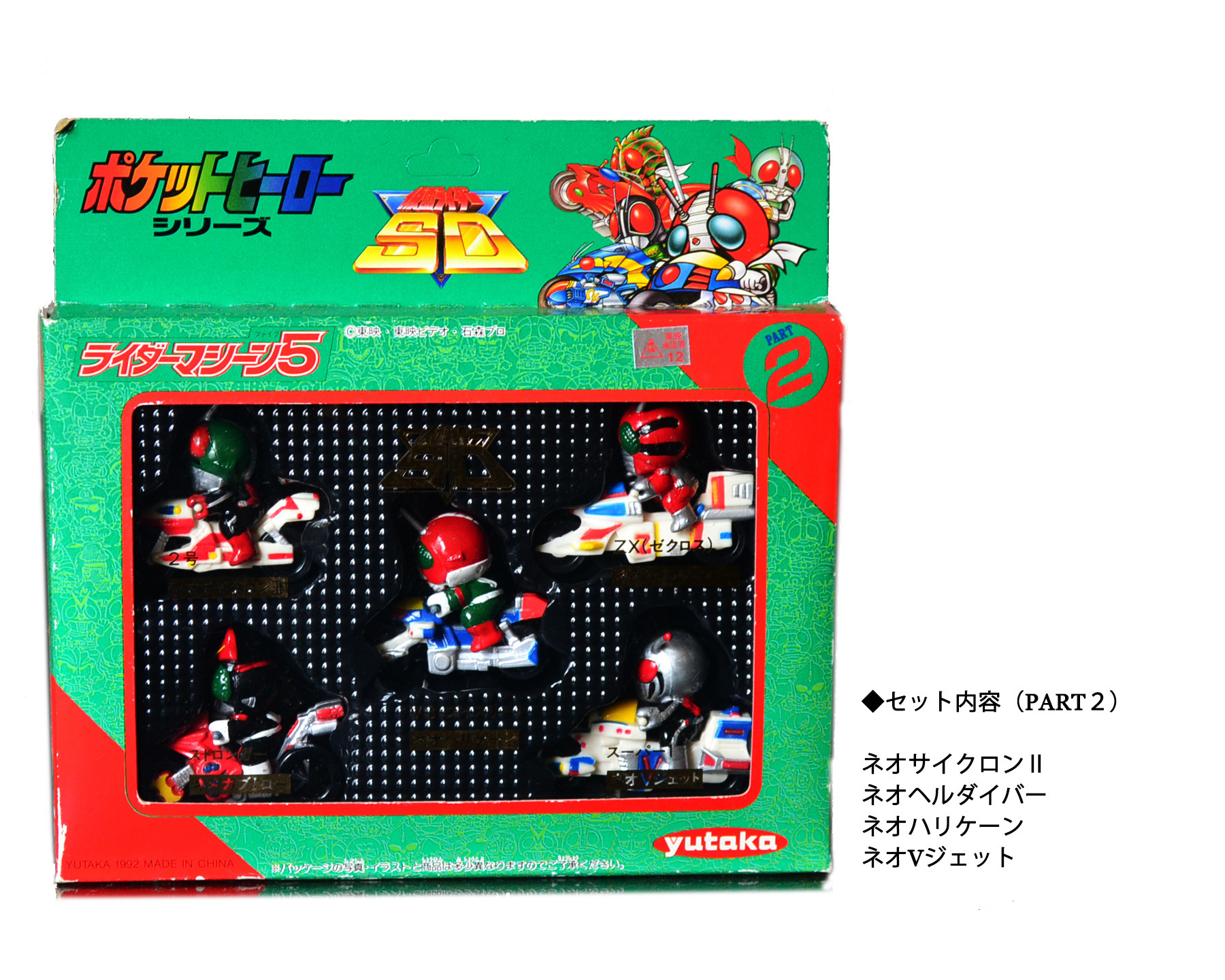 ポケットヒーローシリーズ 仮面ライダーSD ライダーマシン5 part2