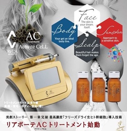 予約受付中】リアボーテ グランACトリートメント〈若返りエステの最高峰〉