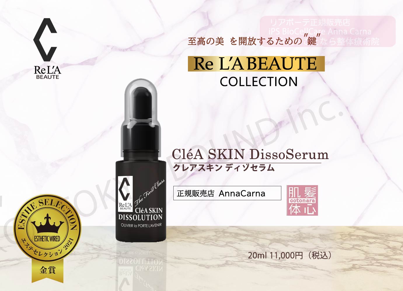 リアボーテ正規販売店】クレアスキンディゾセラム（ライト）ご購入方法