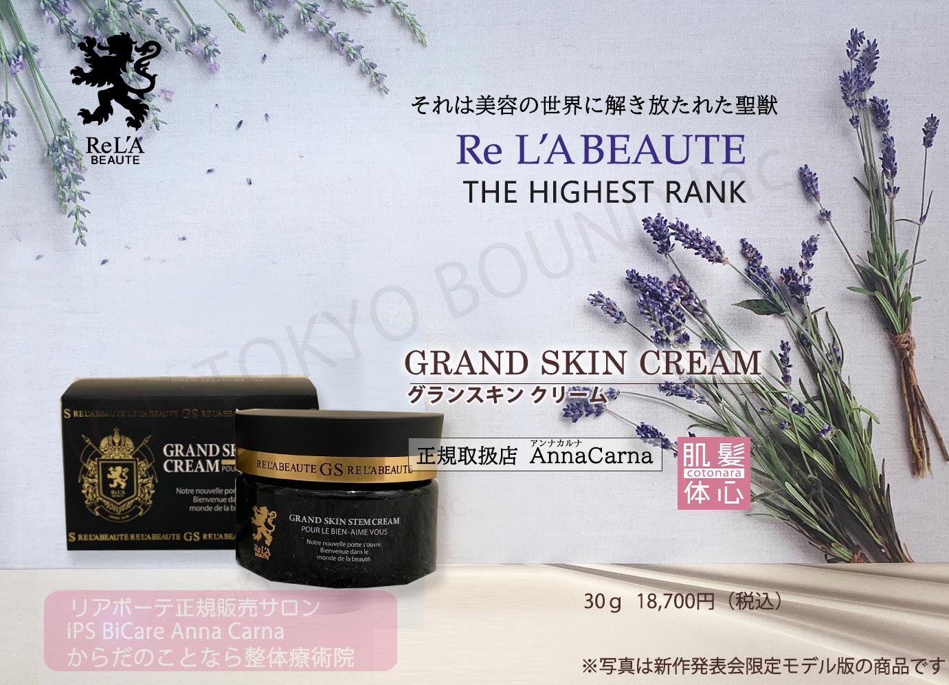 グランスキン正規販売店】基礎化粧品3点〈グランスキンローション