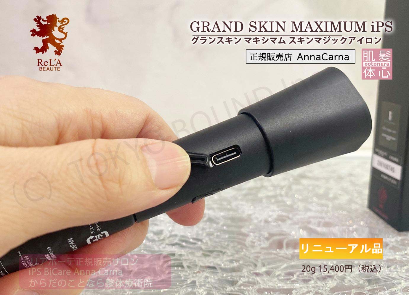 リアボーテ正規販売店】グランスキンマキシマム リニューアル版のご