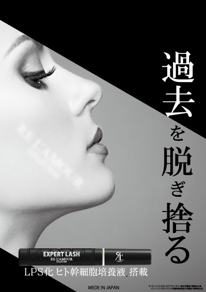 リアボーテ正規販売店】エキスパートラッシュ ご購入方法と使い方｜東京