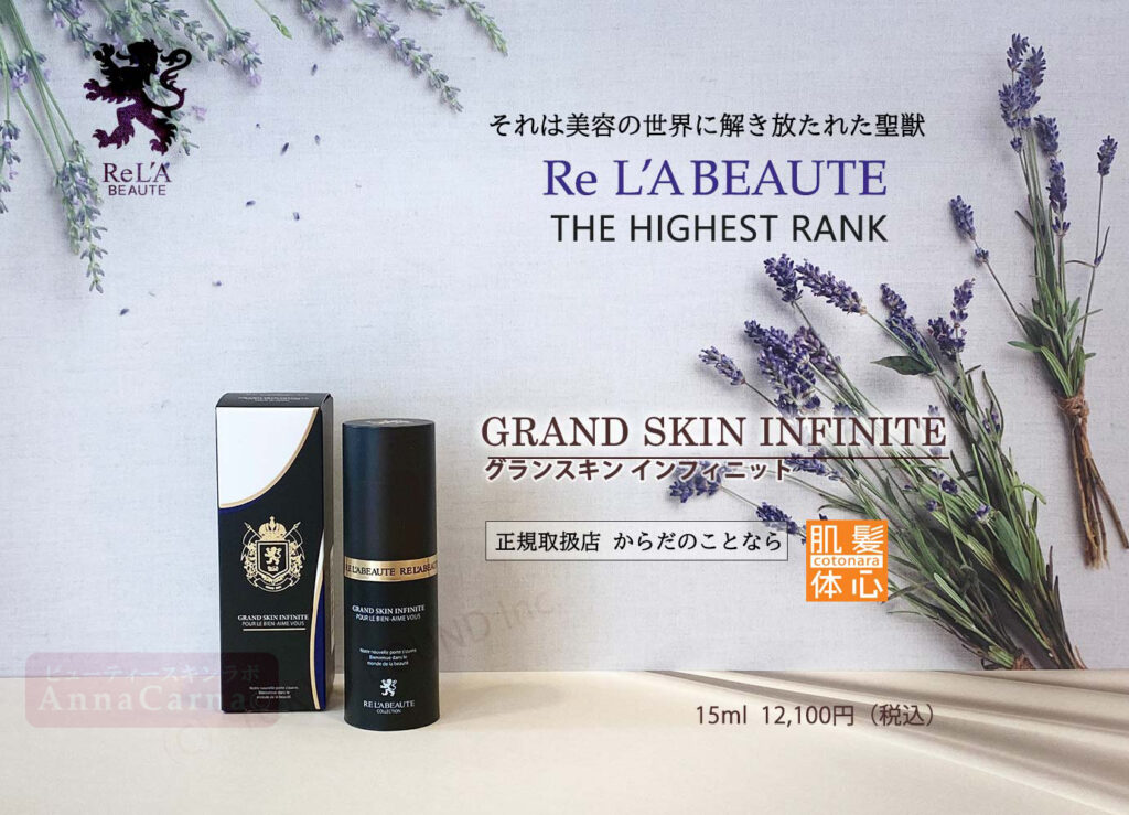 リアボーテ正規販売店】クレアスキン・シェリースキン・グランスキン