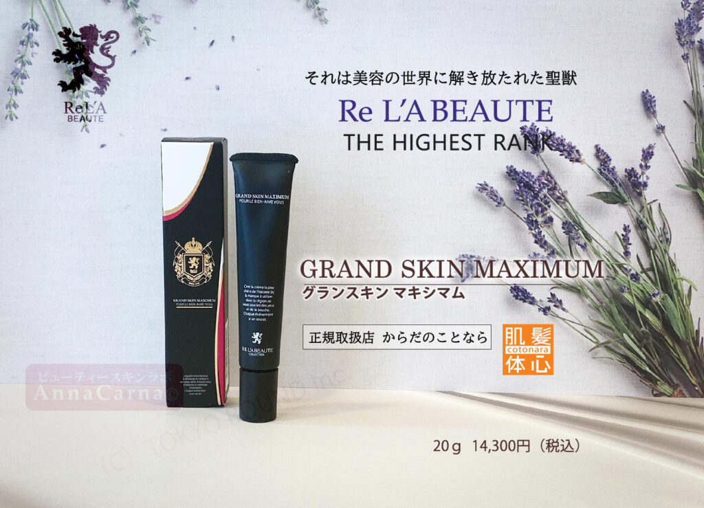 リアボーテ正規販売店】クレアスキン・シェリースキン・グランスキン