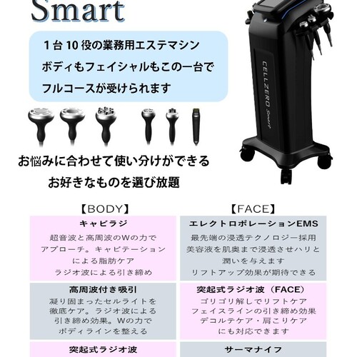 高崎市のセルフエステ｜時間内で業務用マシンを使い放題